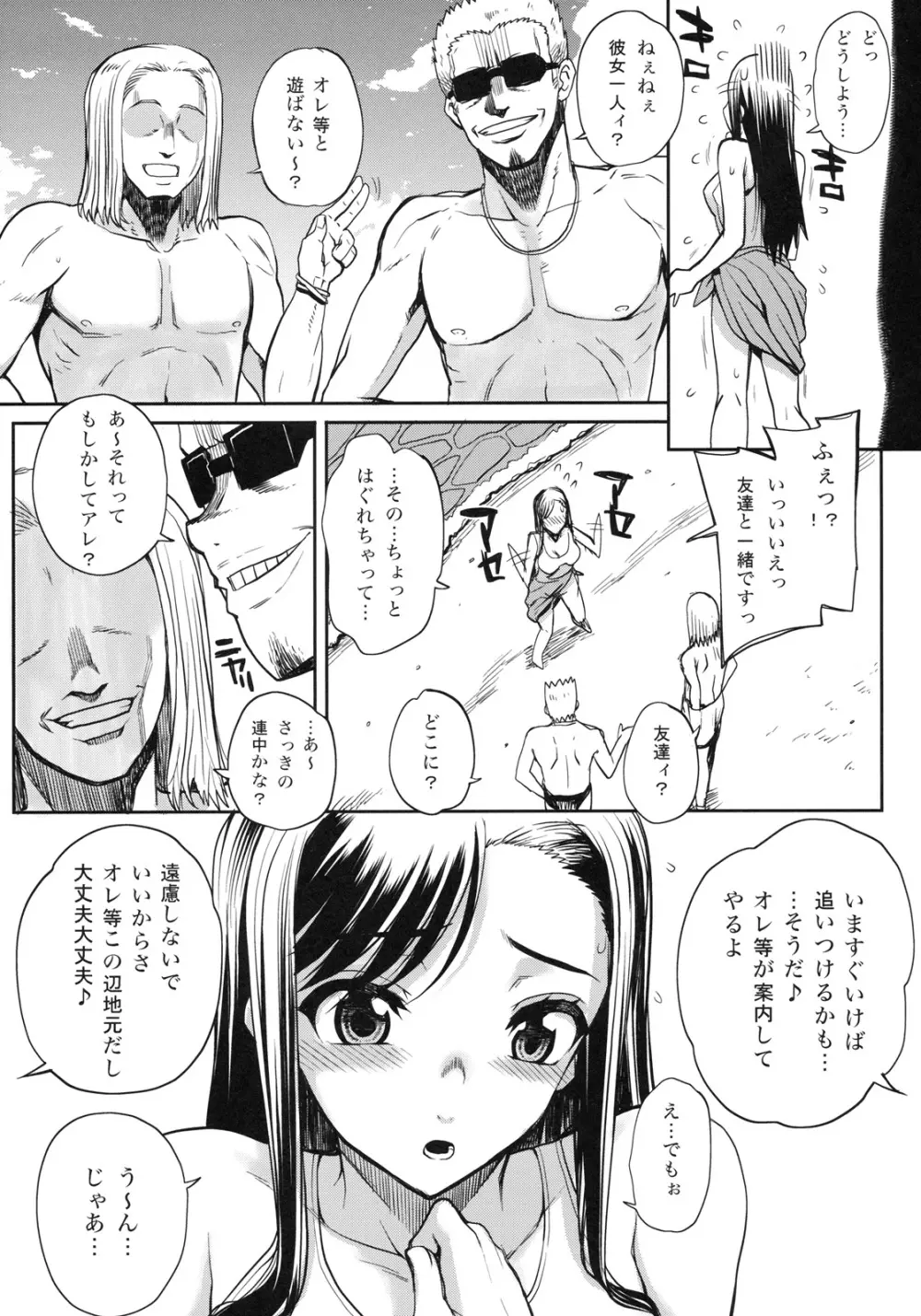 真髄 SUMMER ver. VOL.2 - page86