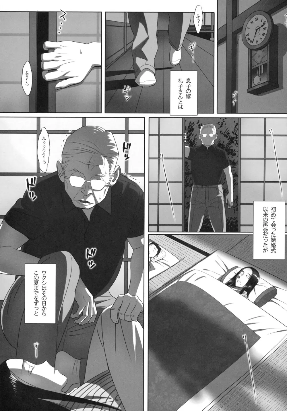 真髄 SUMMER ver. VOL.2 - page9