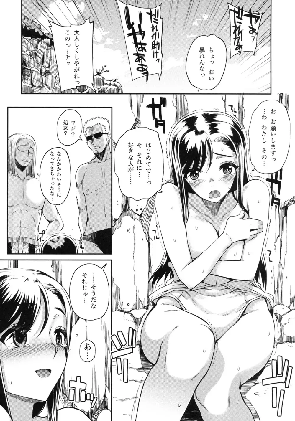 真髄 SUMMER ver. VOL.2 - page90