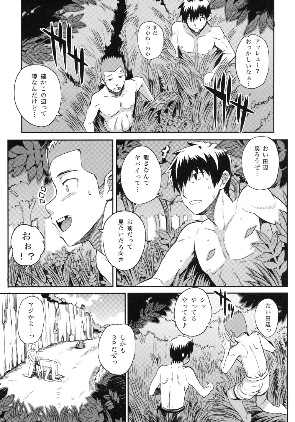 真髄 SUMMER ver. VOL.2 - page94