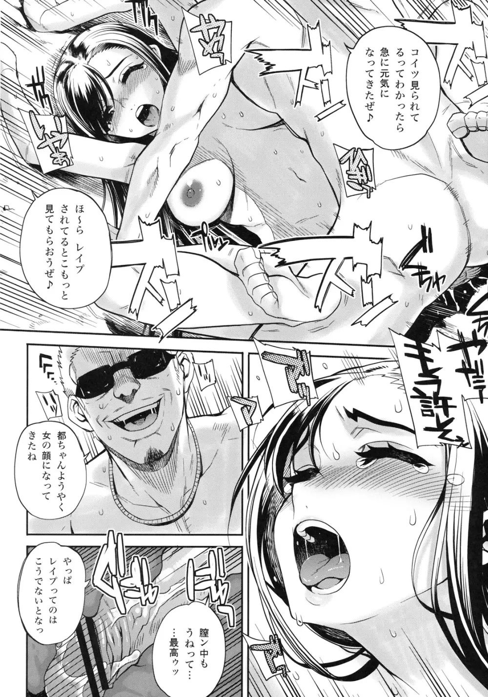 真髄 SUMMER ver. VOL.2 - page97