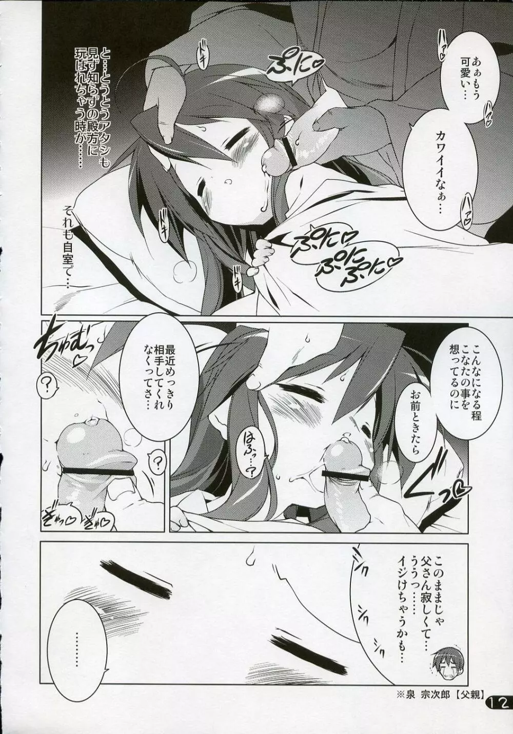 クリームコロネ症候群 - page11