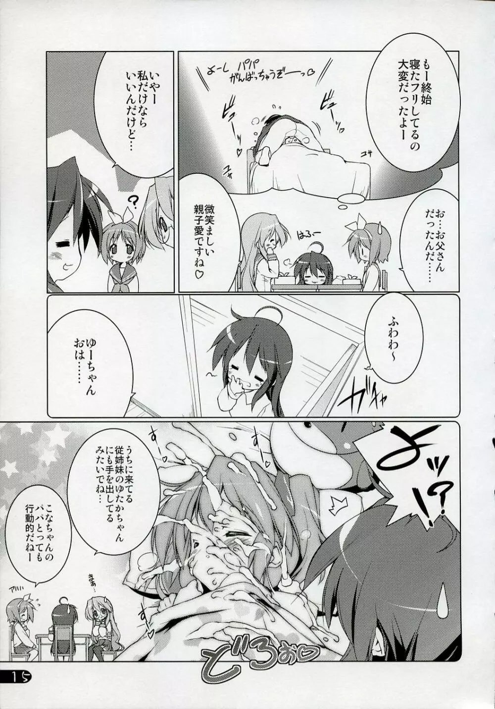 クリームコロネ症候群 - page14