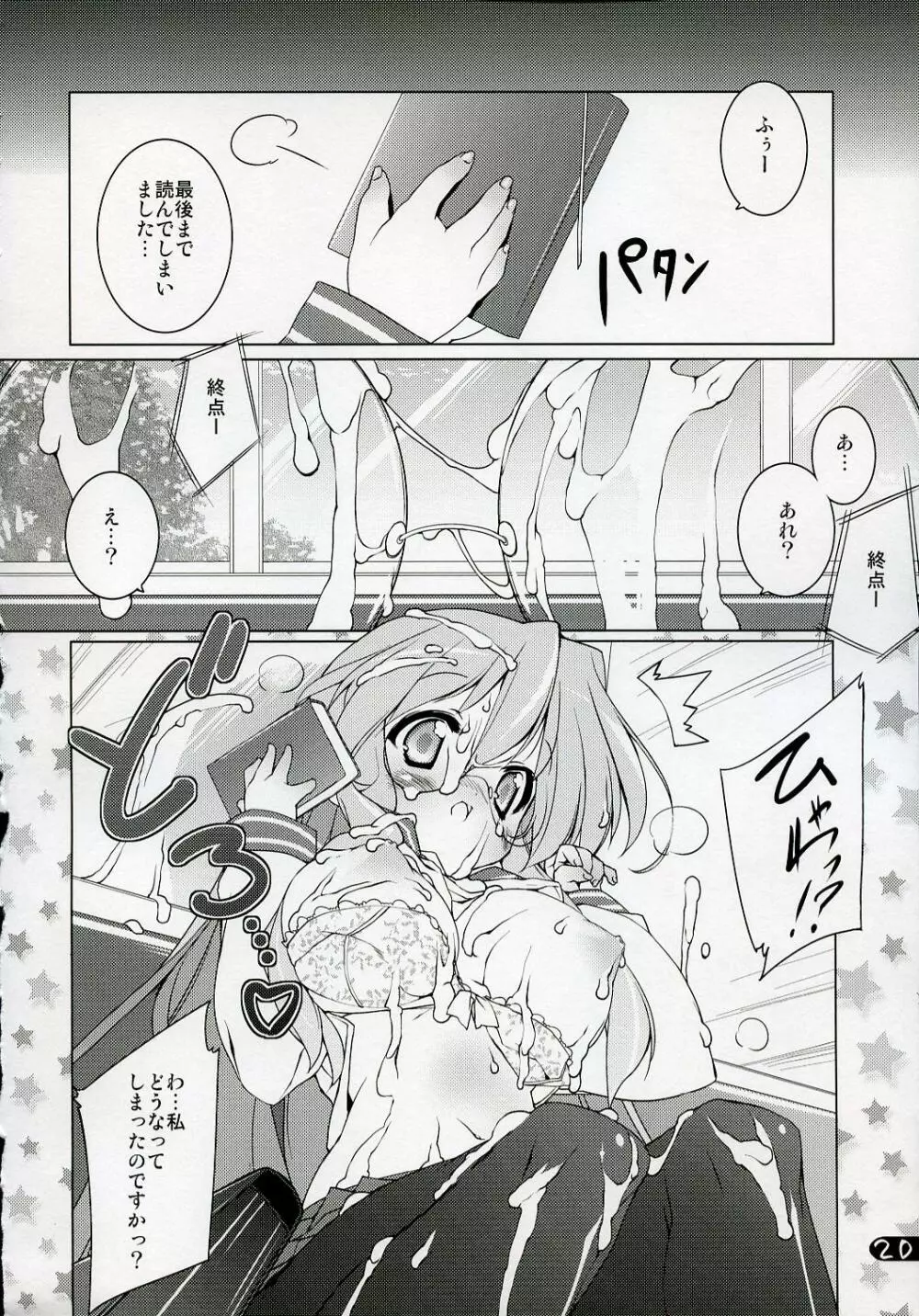 クリームコロネ症候群 - page19