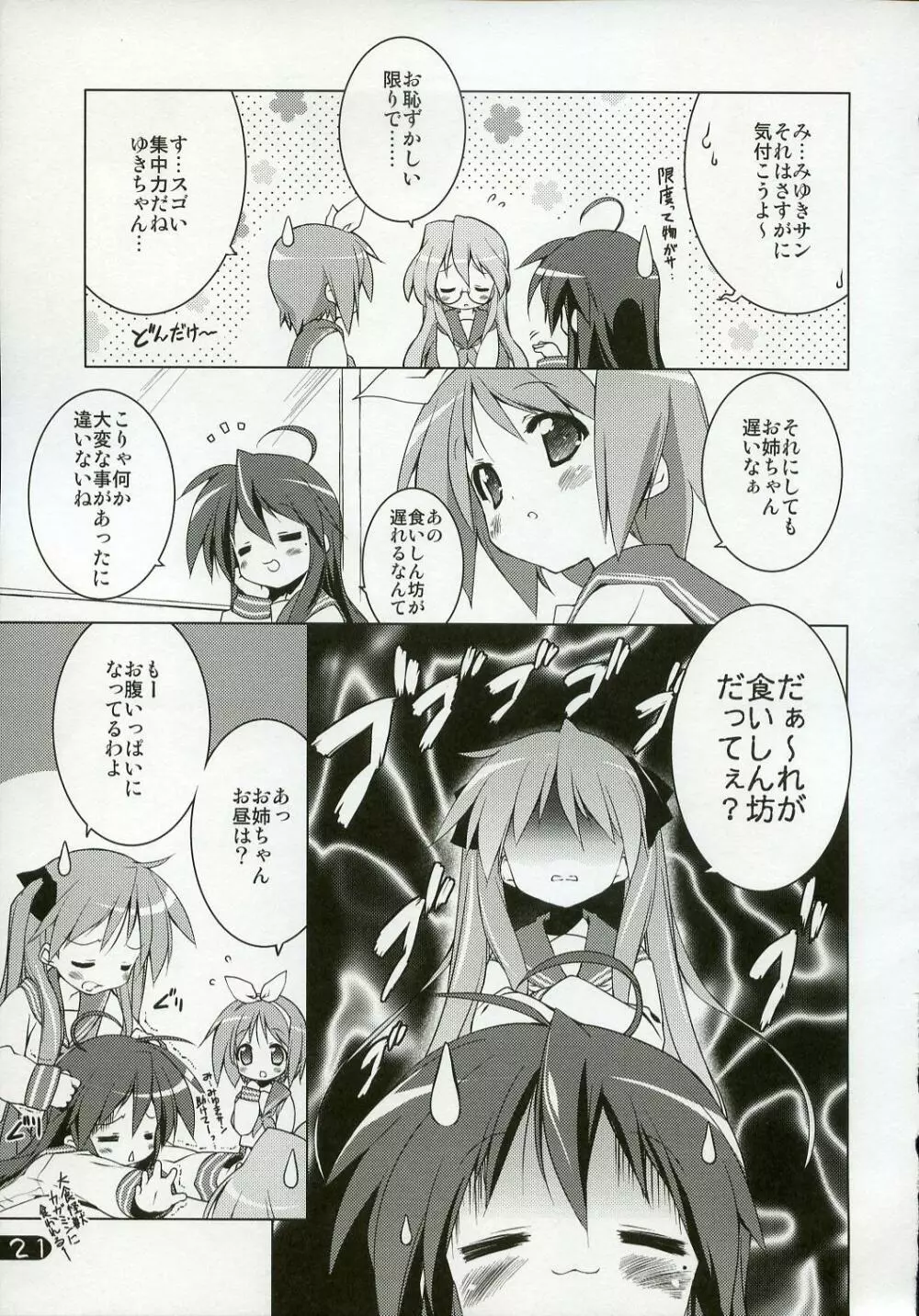 クリームコロネ症候群 - page20