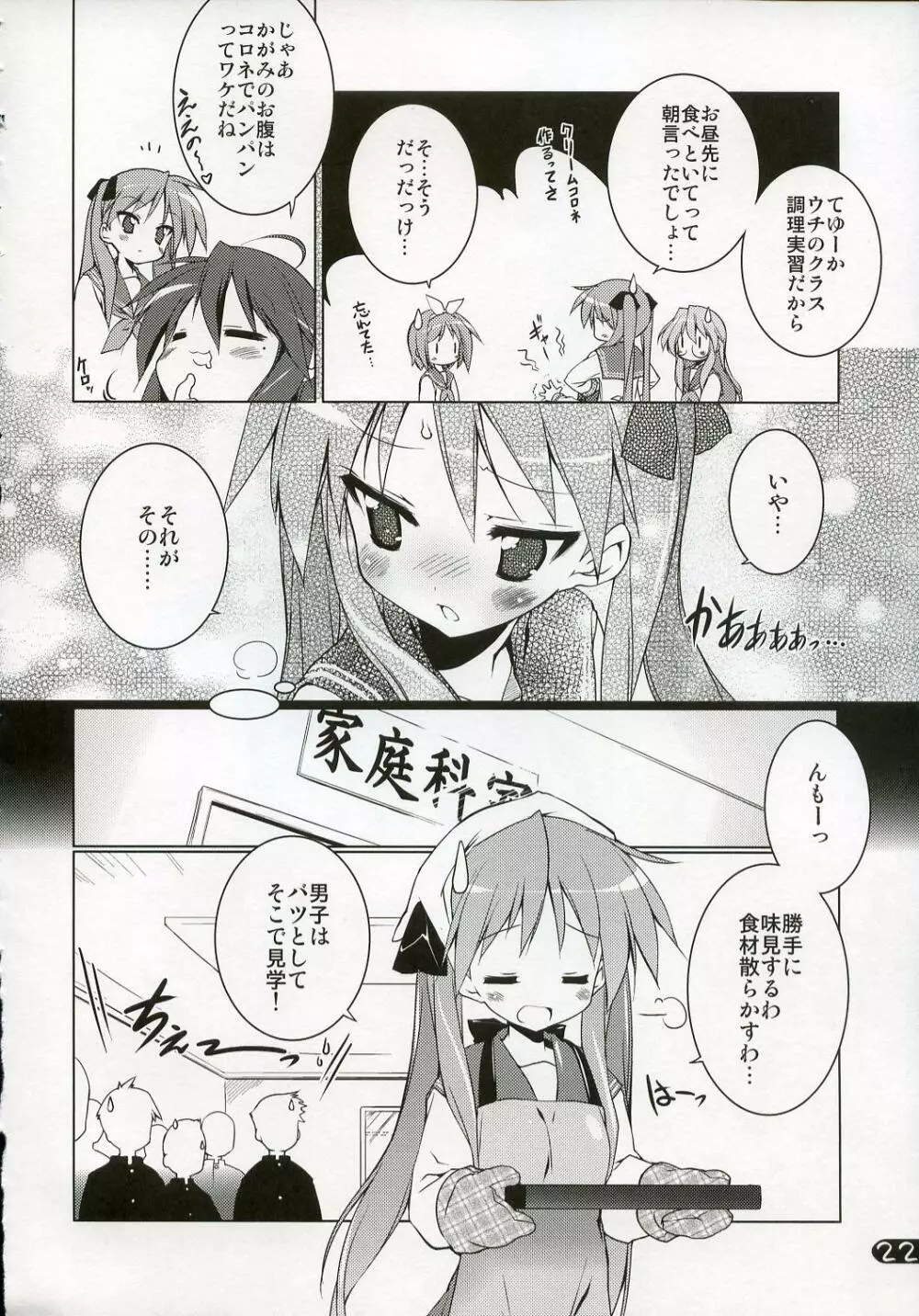 クリームコロネ症候群 - page21