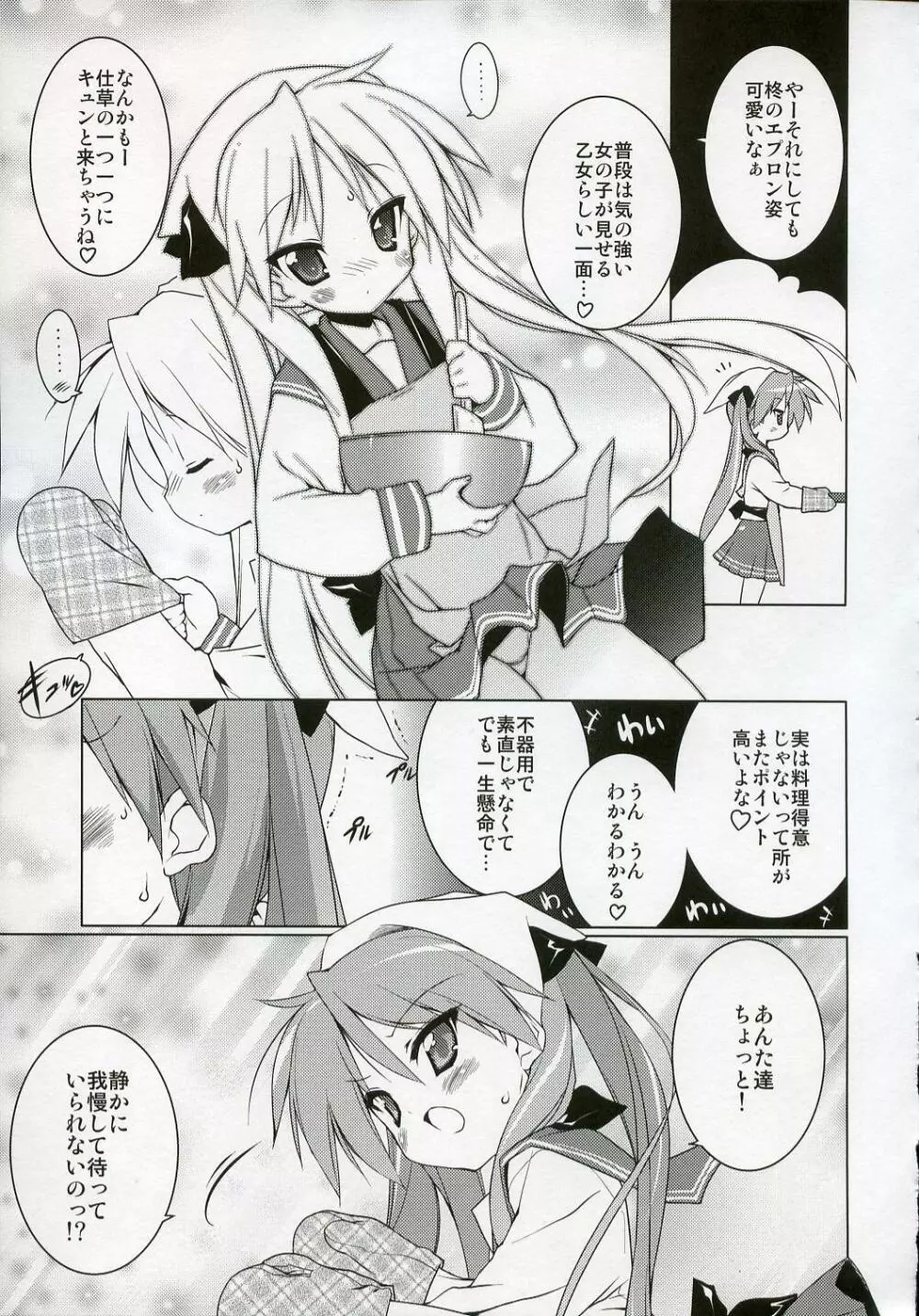 クリームコロネ症候群 - page22