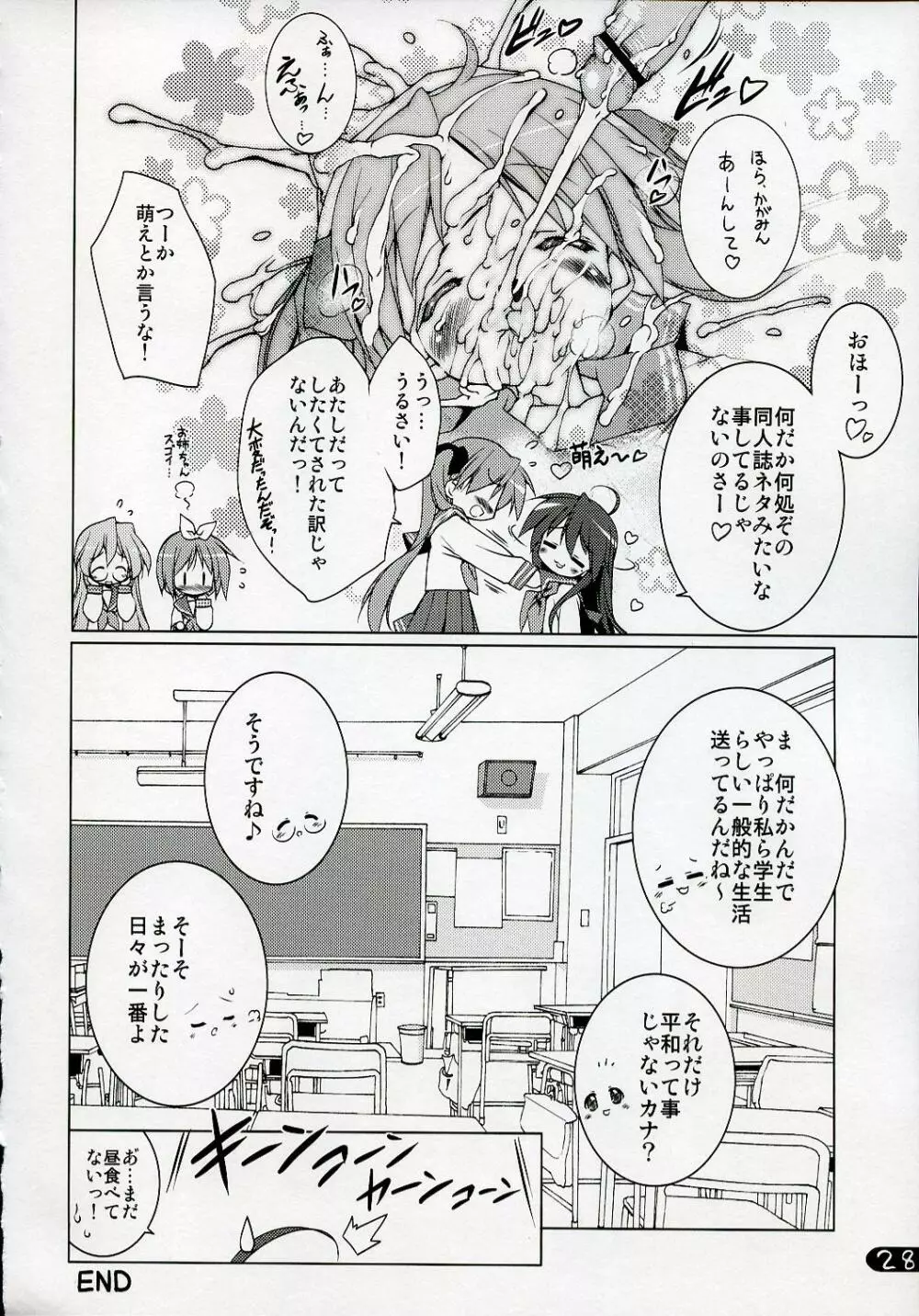 クリームコロネ症候群 - page27