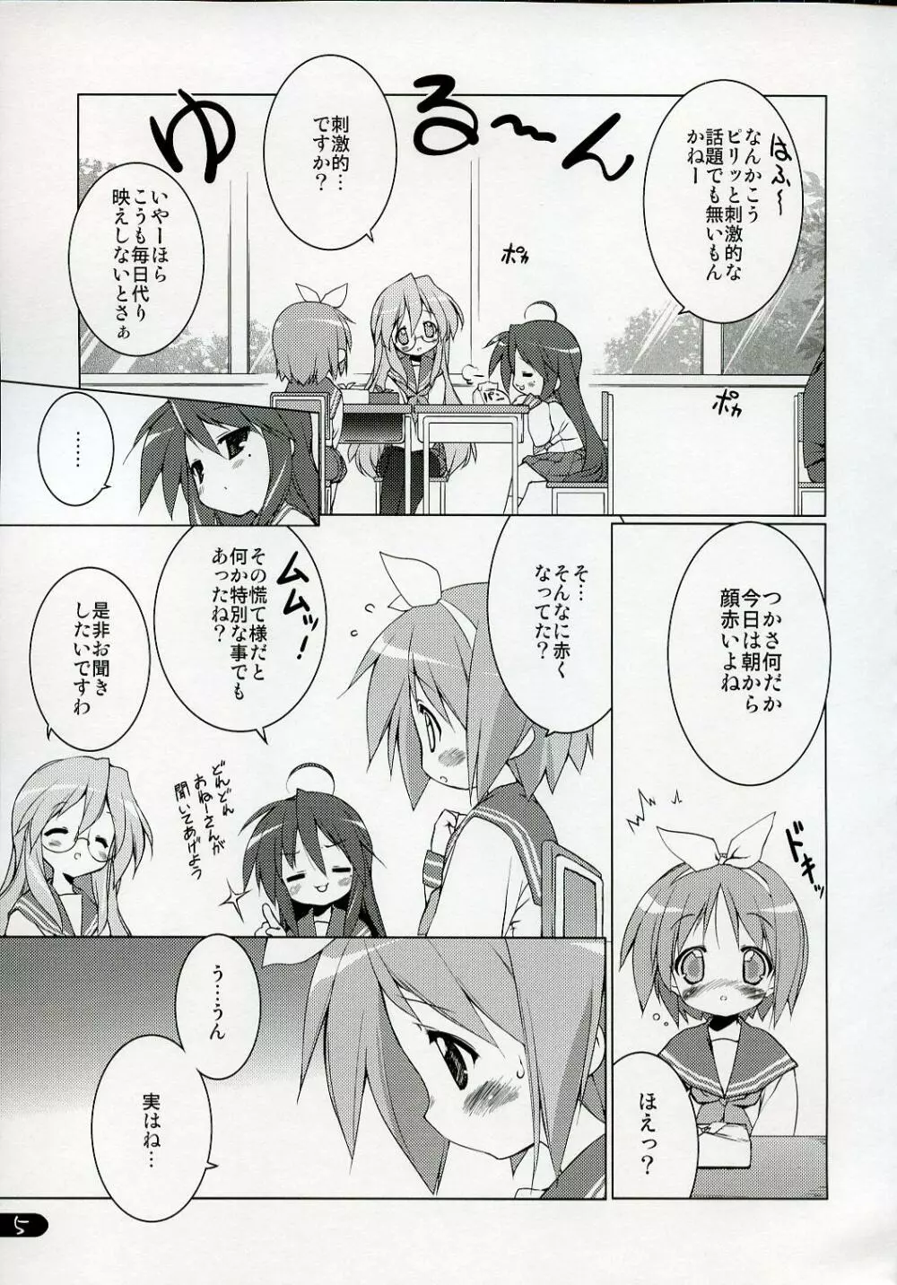 クリームコロネ症候群 - page4