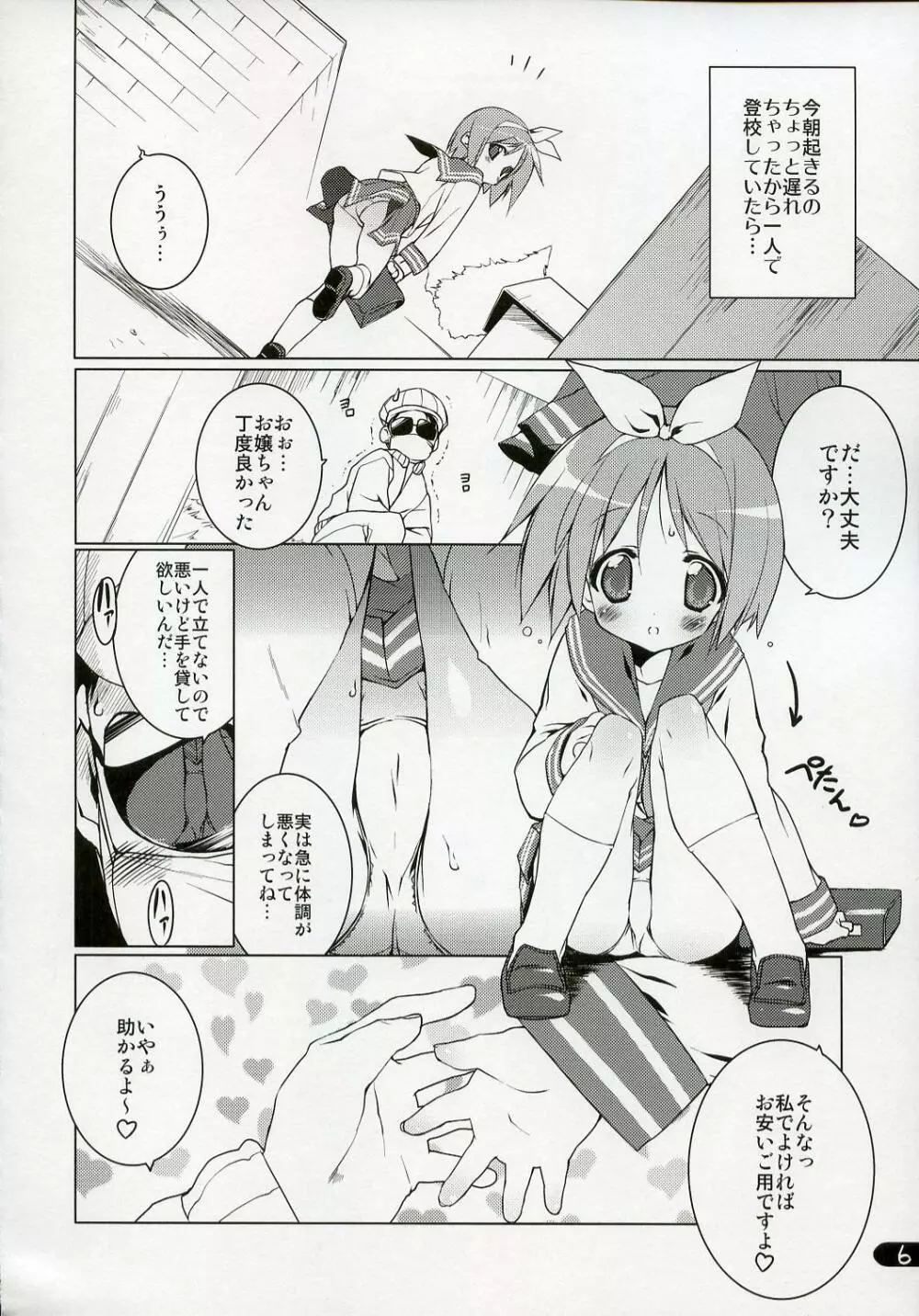 クリームコロネ症候群 - page5