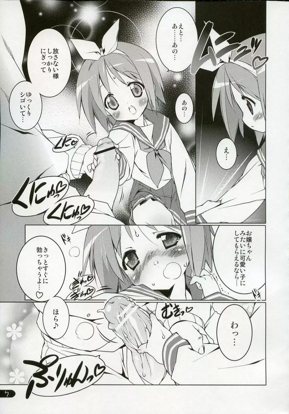 クリームコロネ症候群 - page6