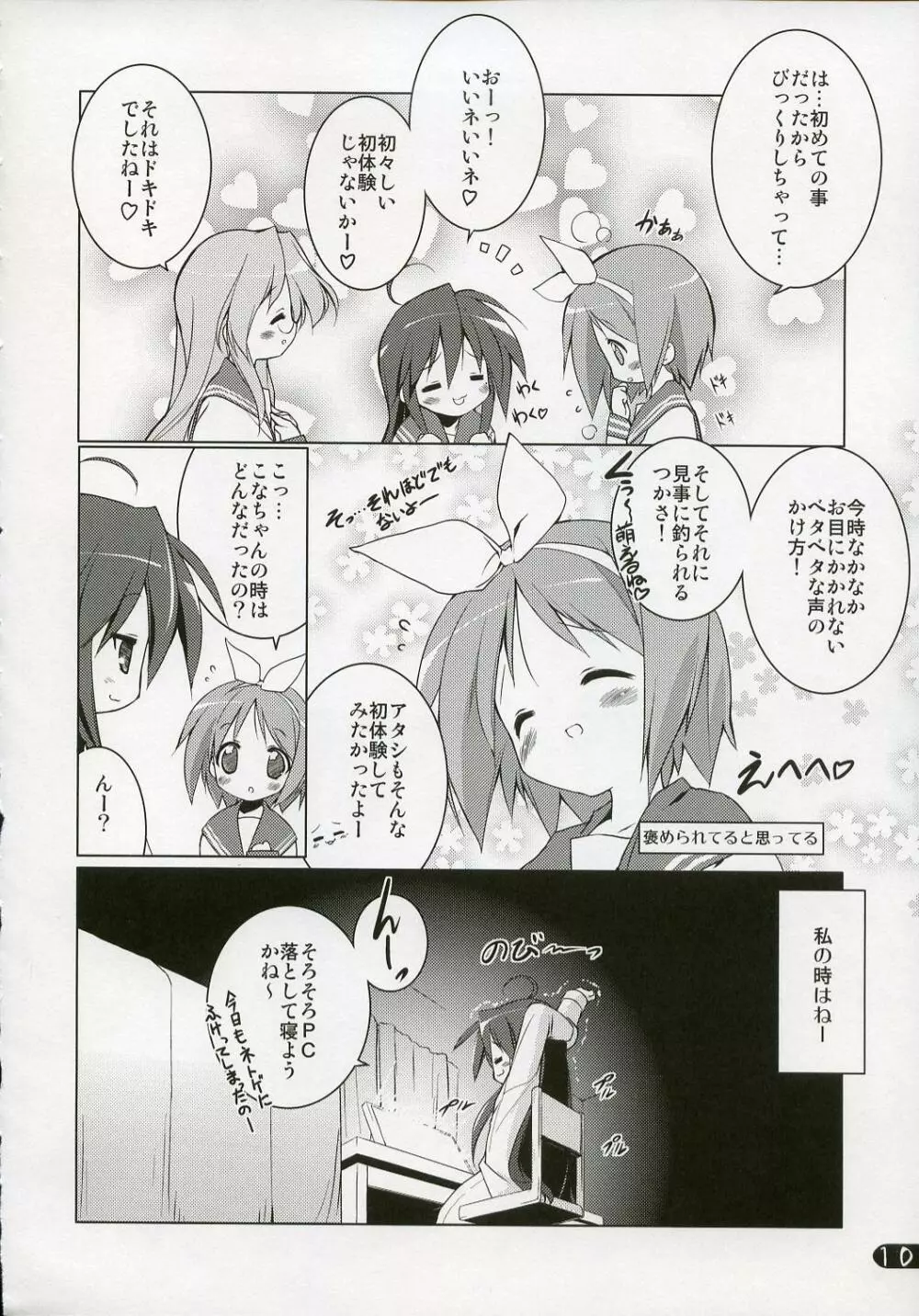 クリームコロネ症候群 - page9