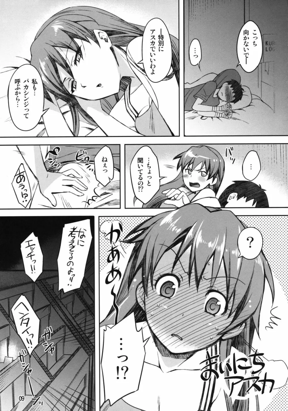 なつのアスカ本 - page9