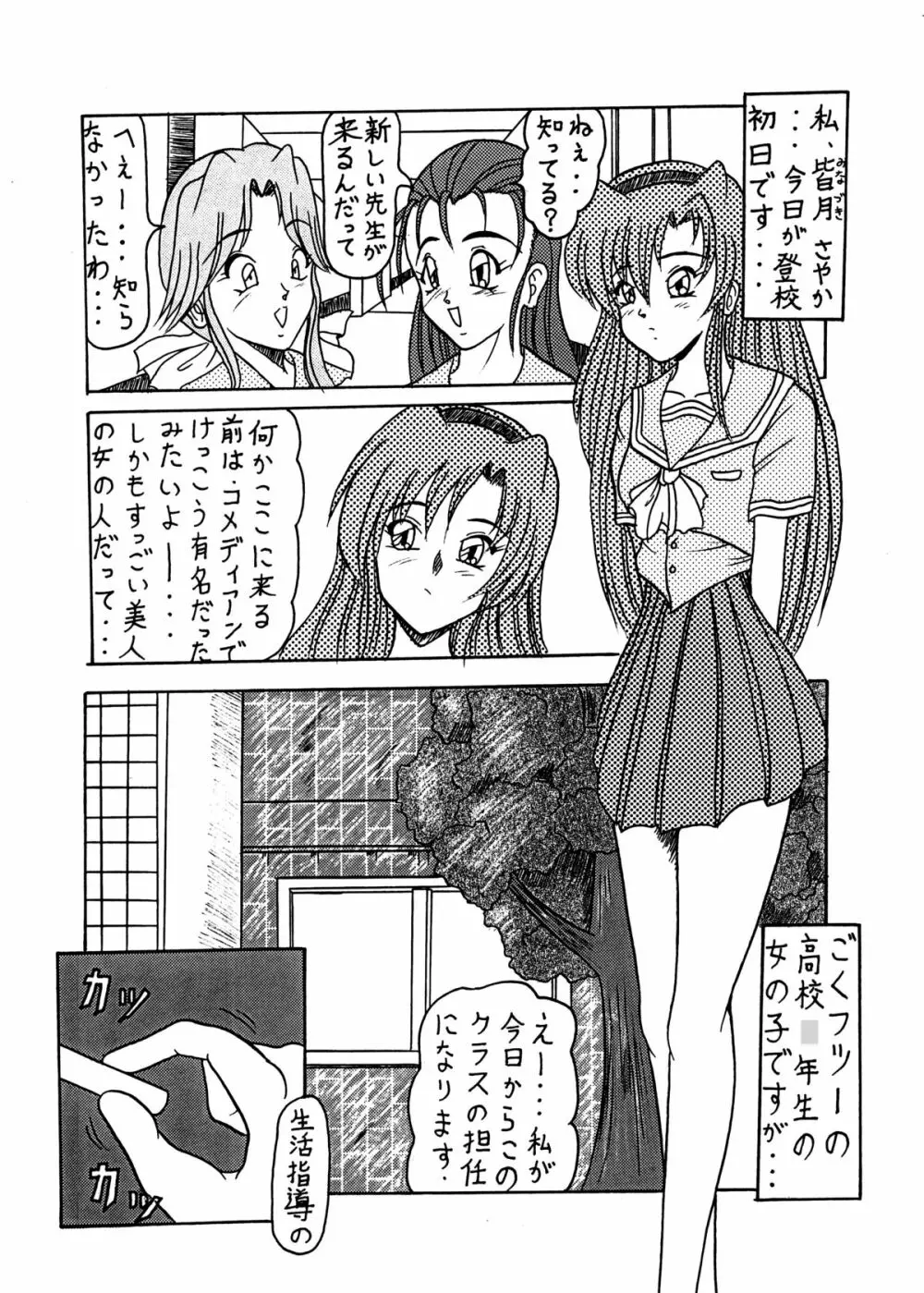 アイドル志願 - page18