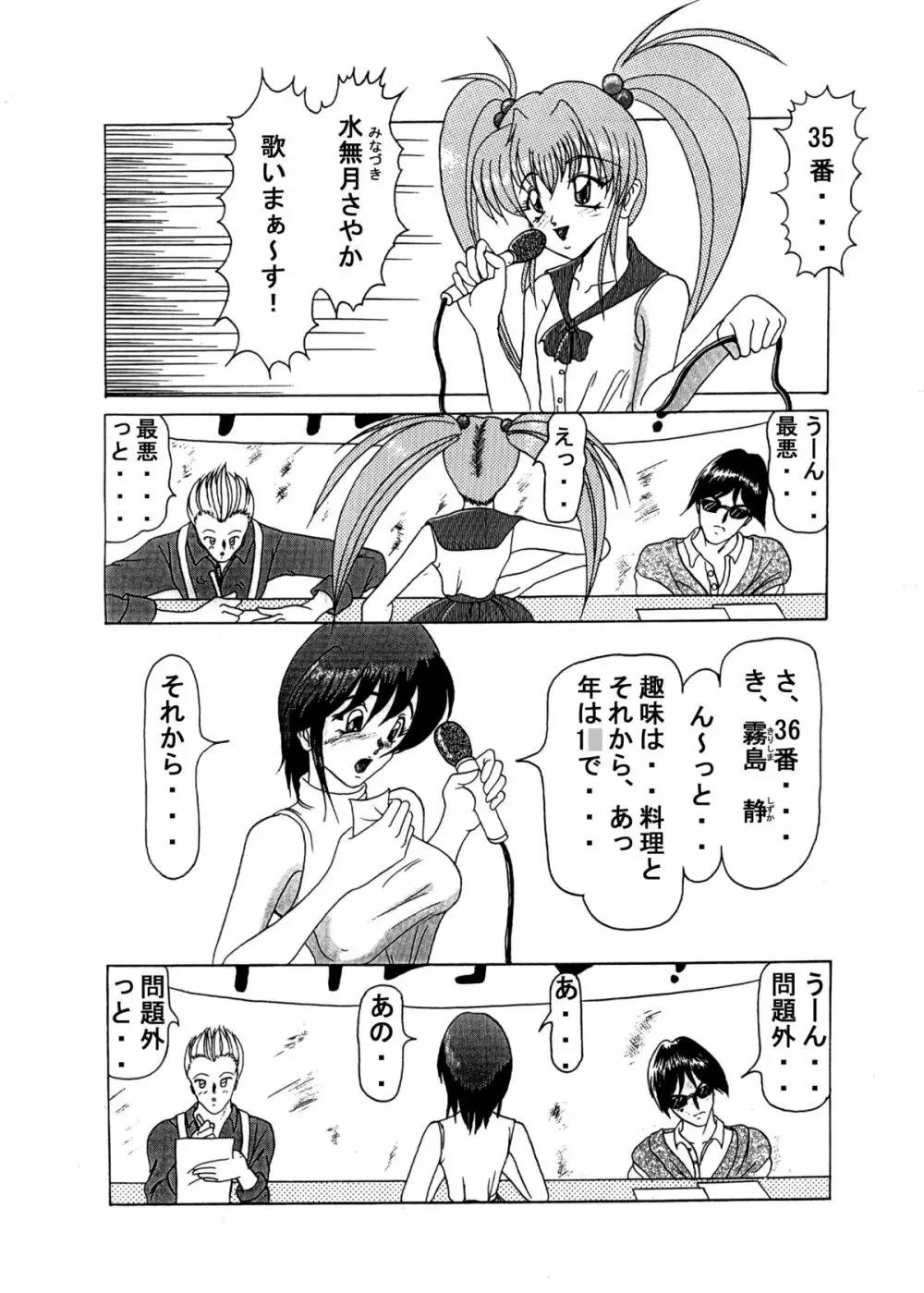 アイドル志願 - page2