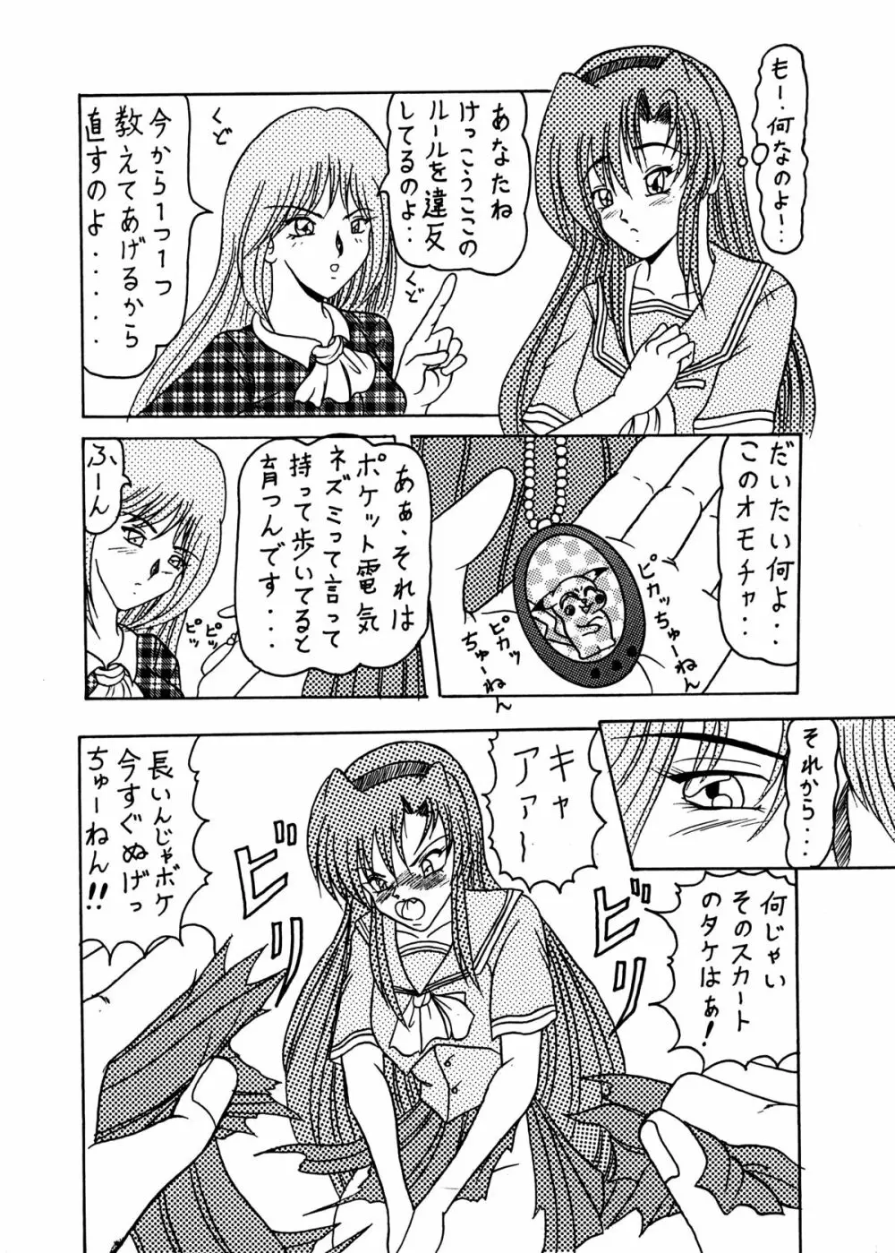 アイドル志願 - page20