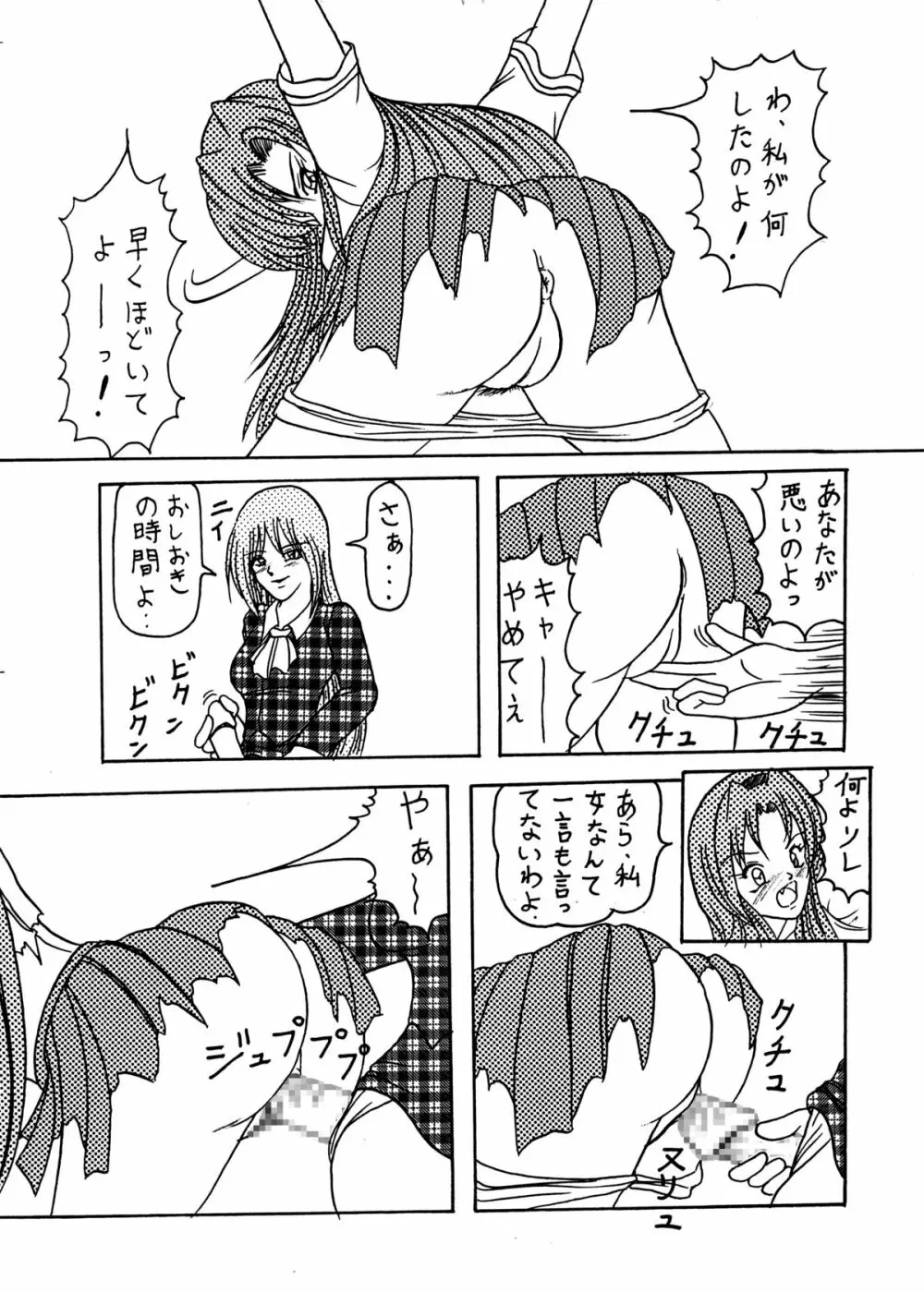 アイドル志願 - page22