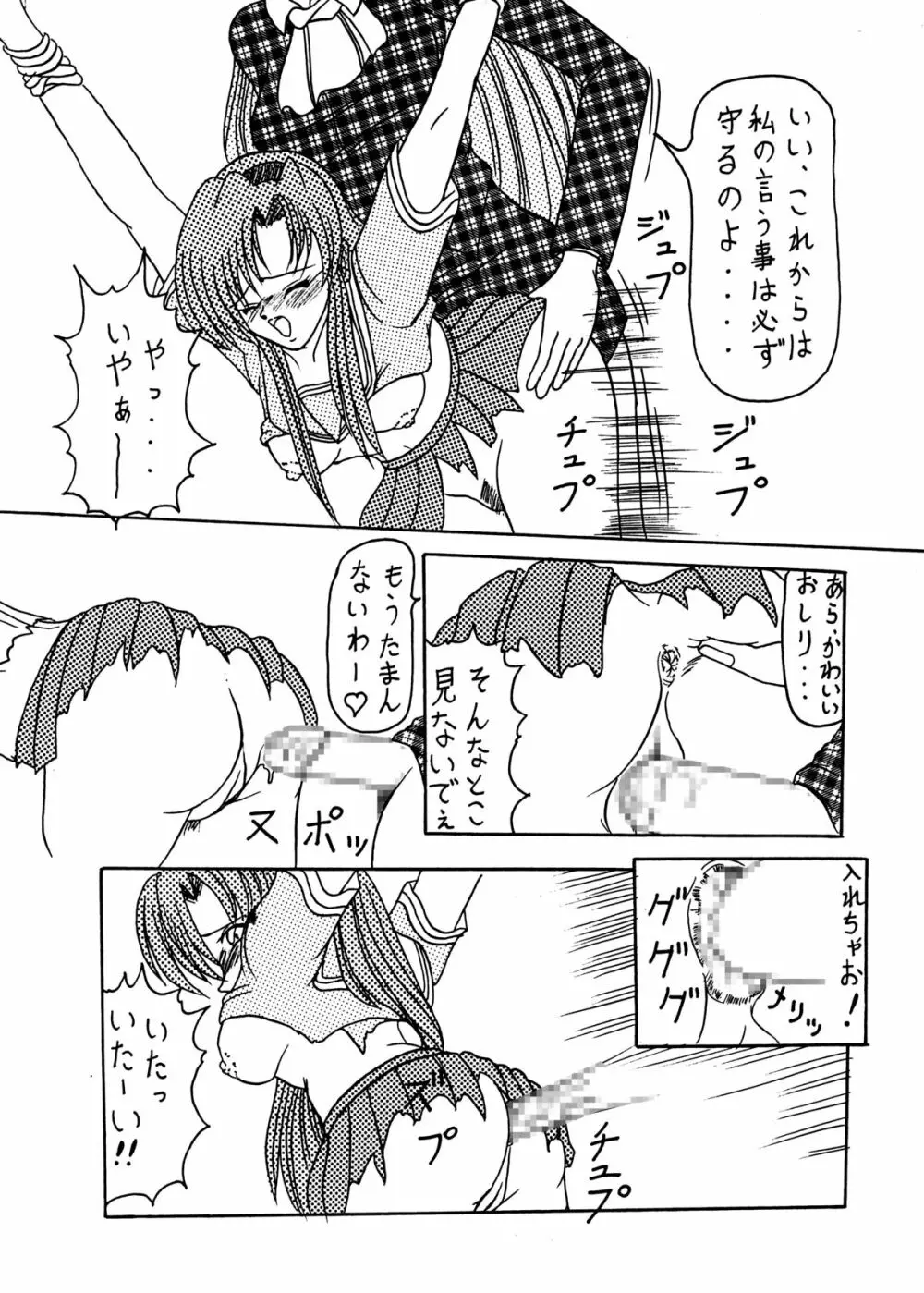 アイドル志願 - page23