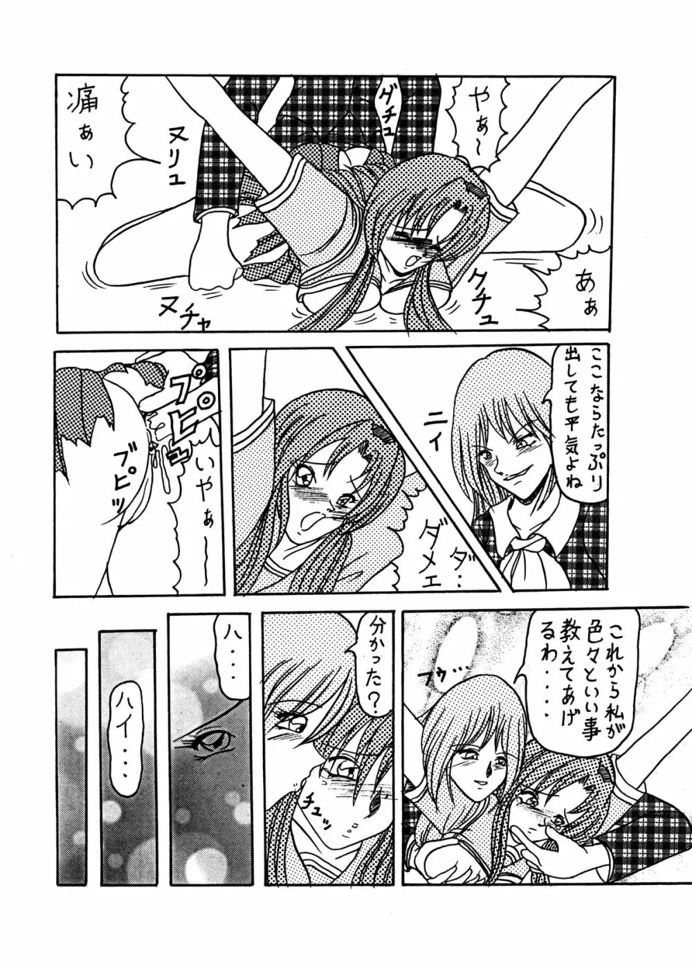 アイドル志願 - page24