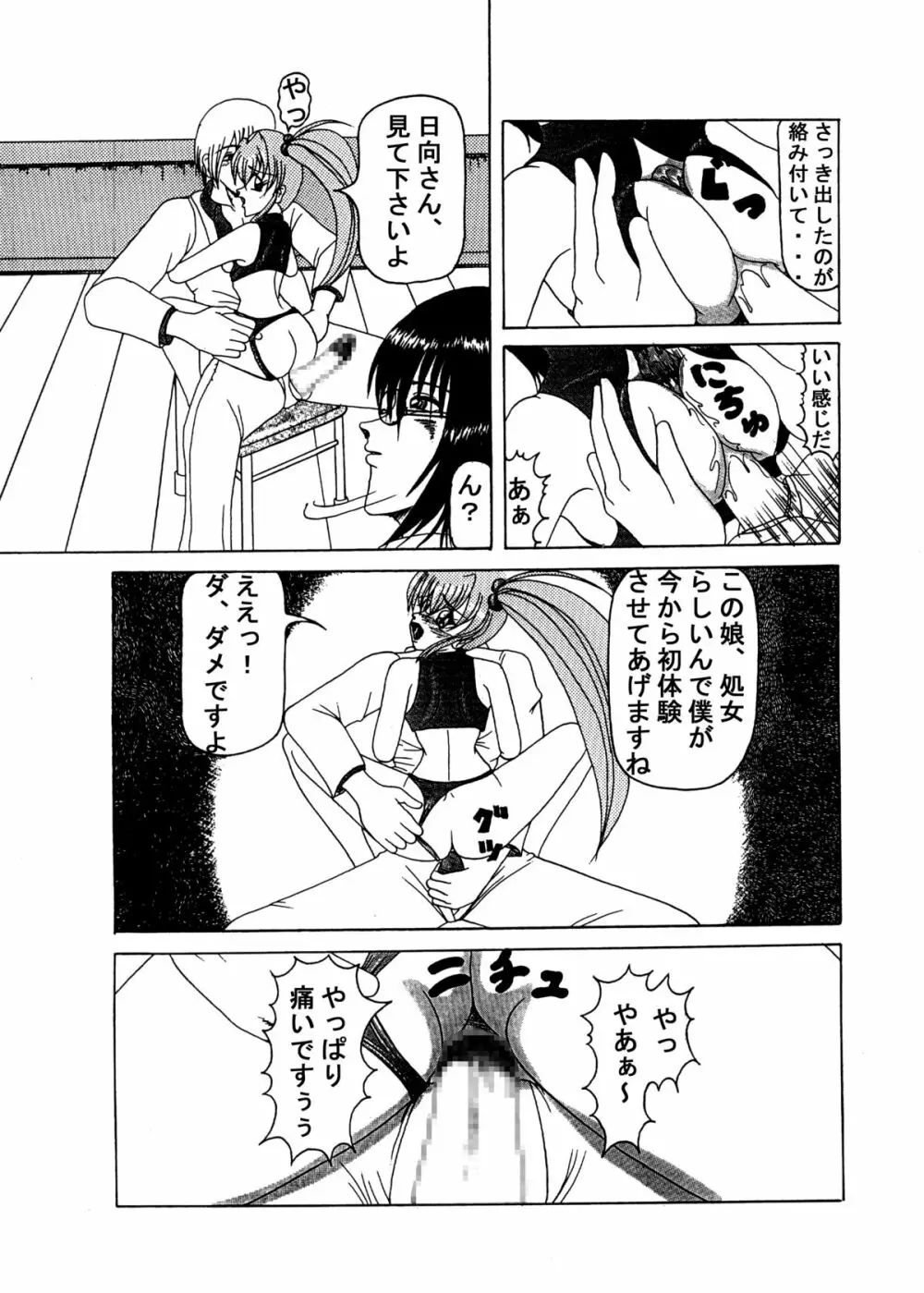 アイドル志願 - page4