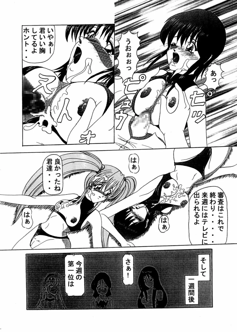 アイドル志願 - page7