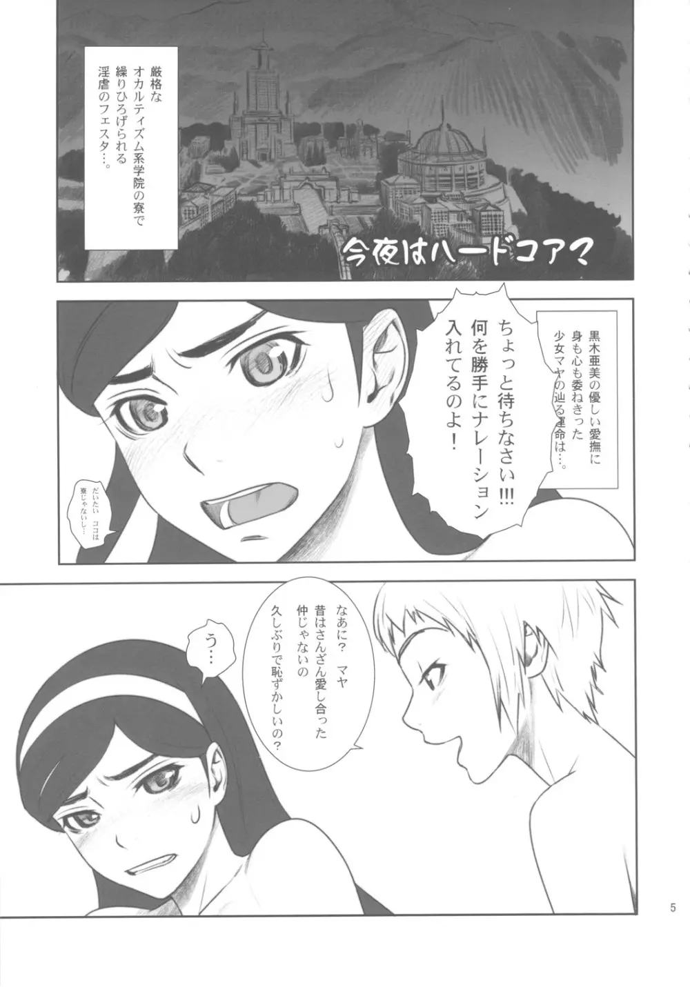 今夜はハードコア？ - page4