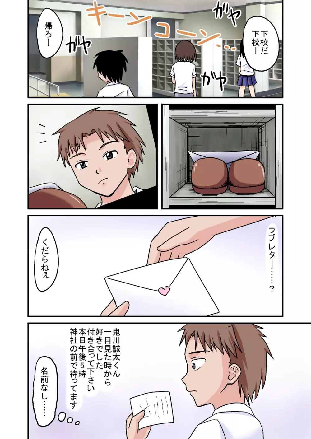 俺が爆乳委員長!? 前編 - page2