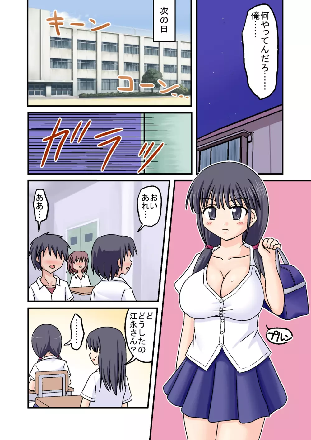 俺が爆乳委員長!? 前編 - page20