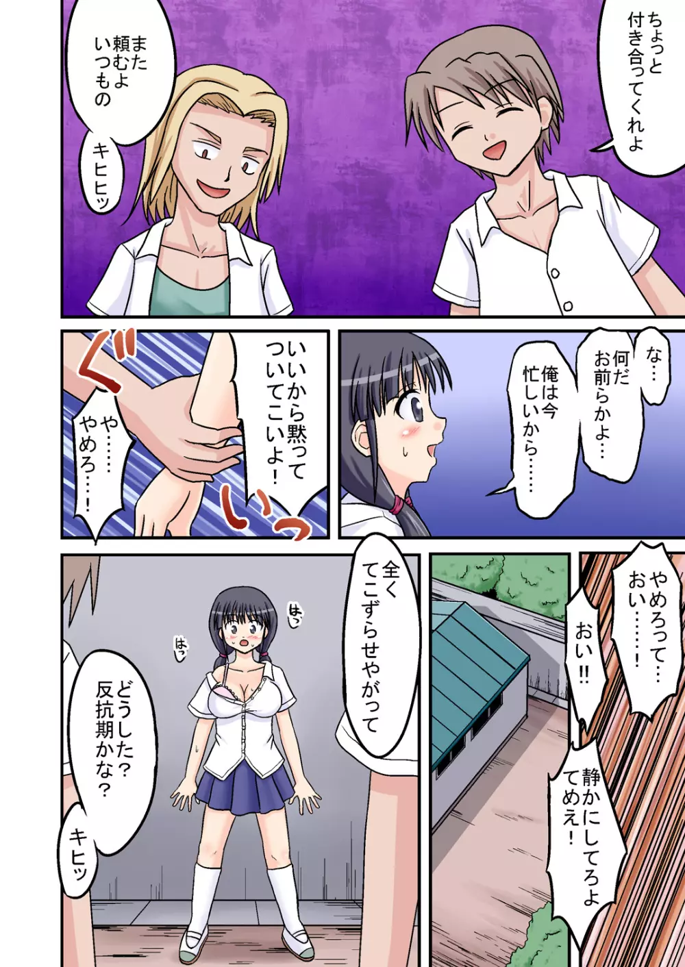 俺が爆乳委員長!? 前編 - page22