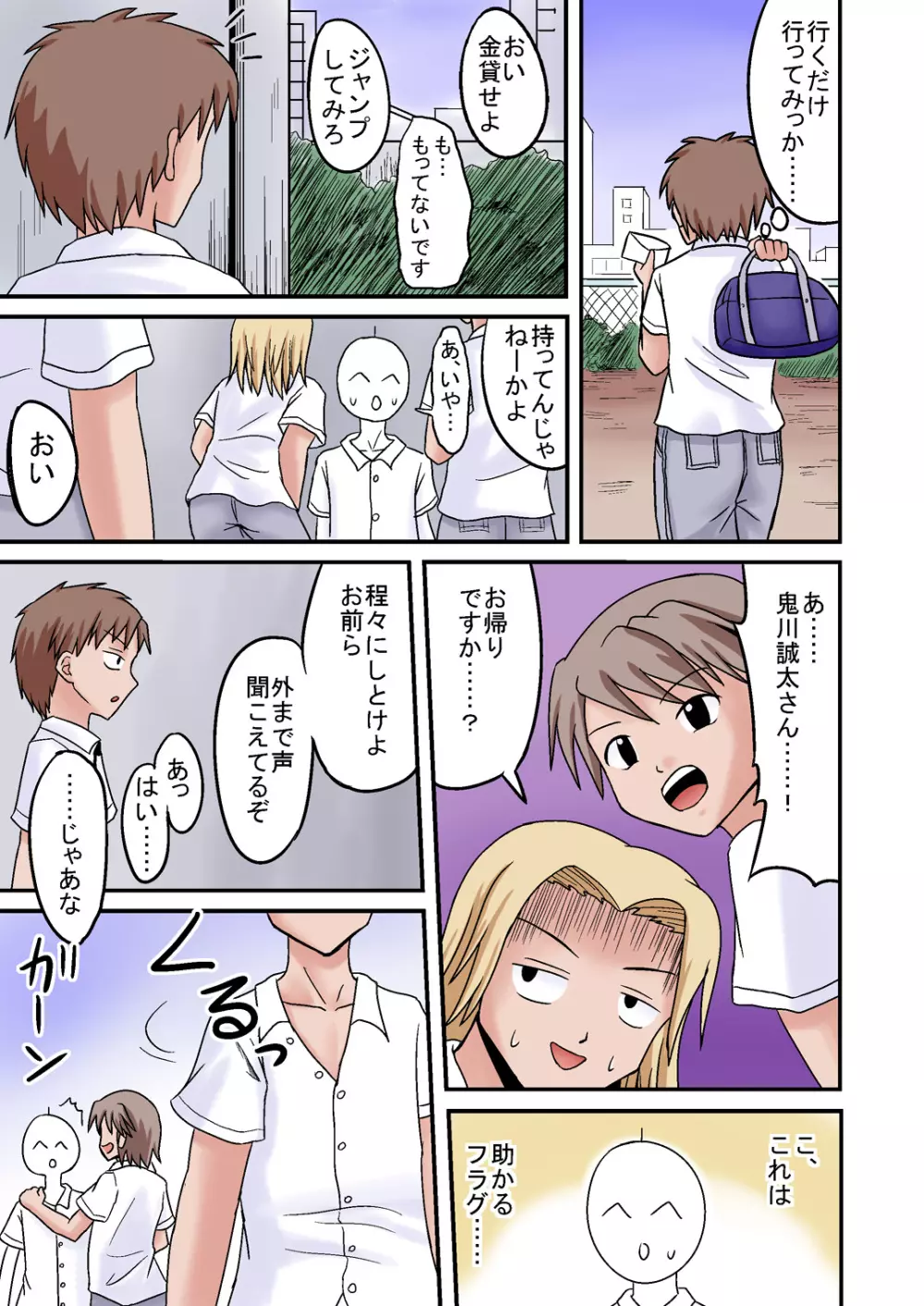 俺が爆乳委員長!? 前編 - page3