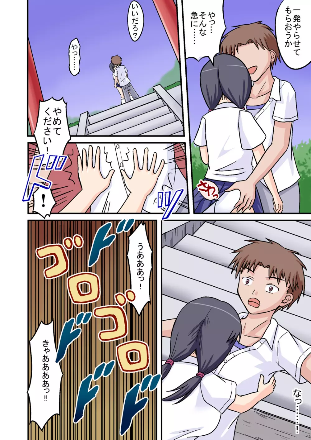 俺が爆乳委員長!? 前編 - page6