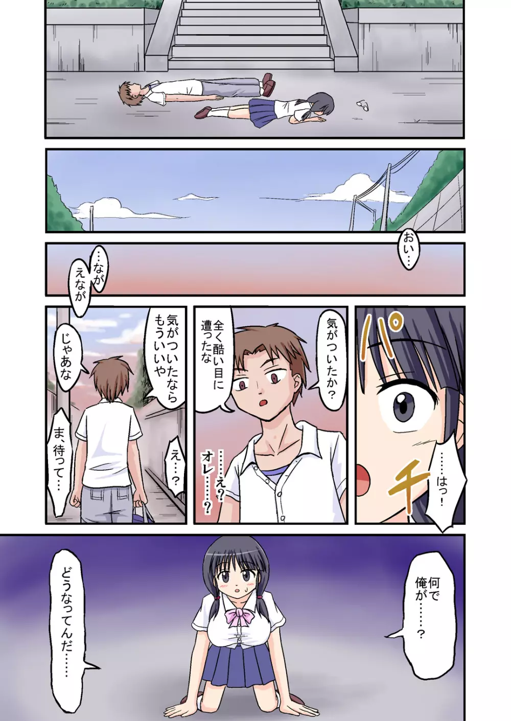 俺が爆乳委員長!? 前編 - page7