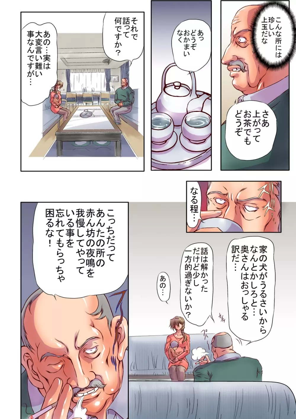 人妻獣姦儀式 - page6