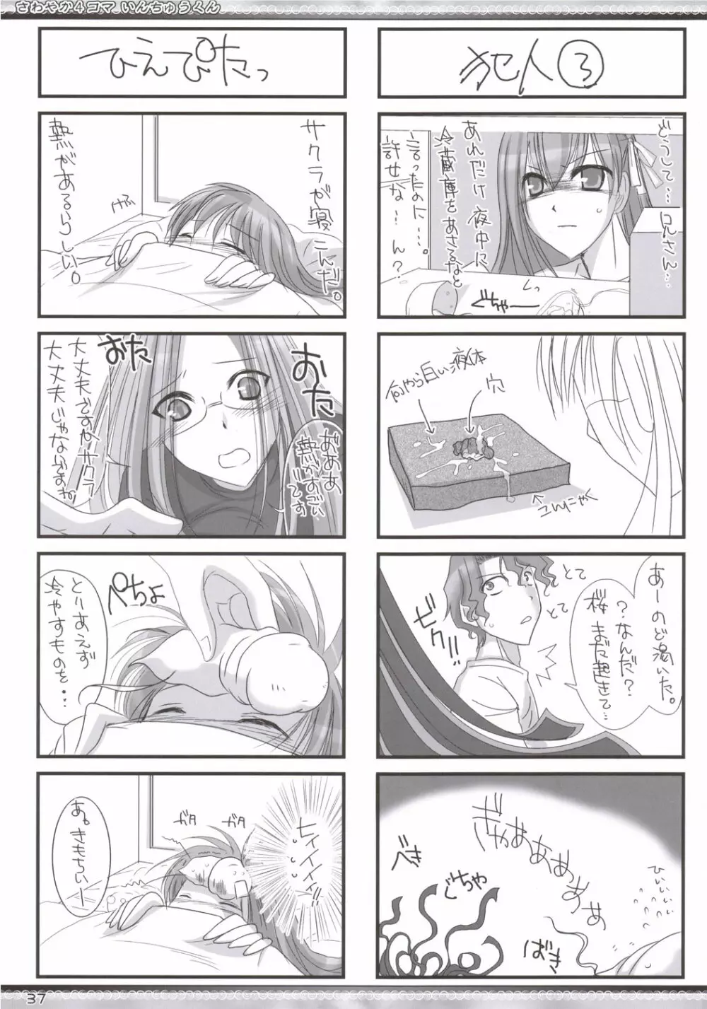 駄メデューサ。 - page36