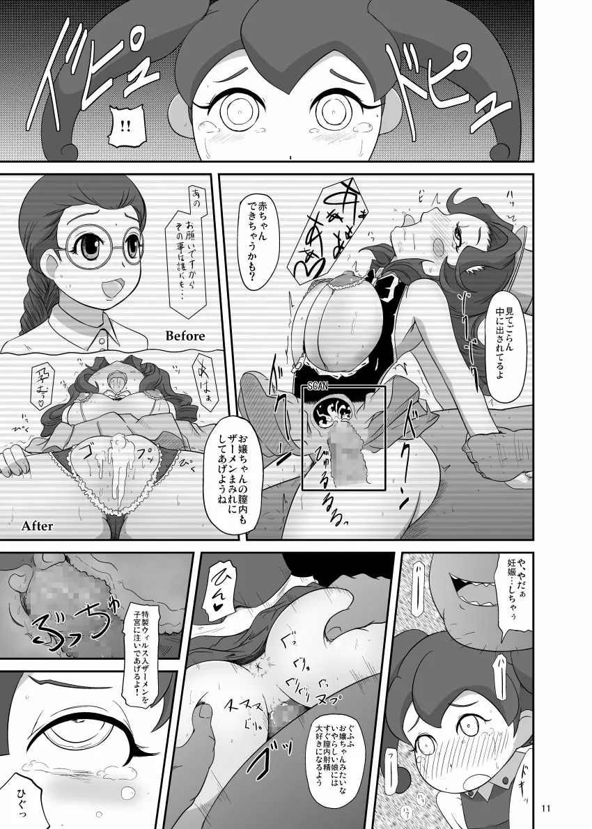 快染プロトコル - page12