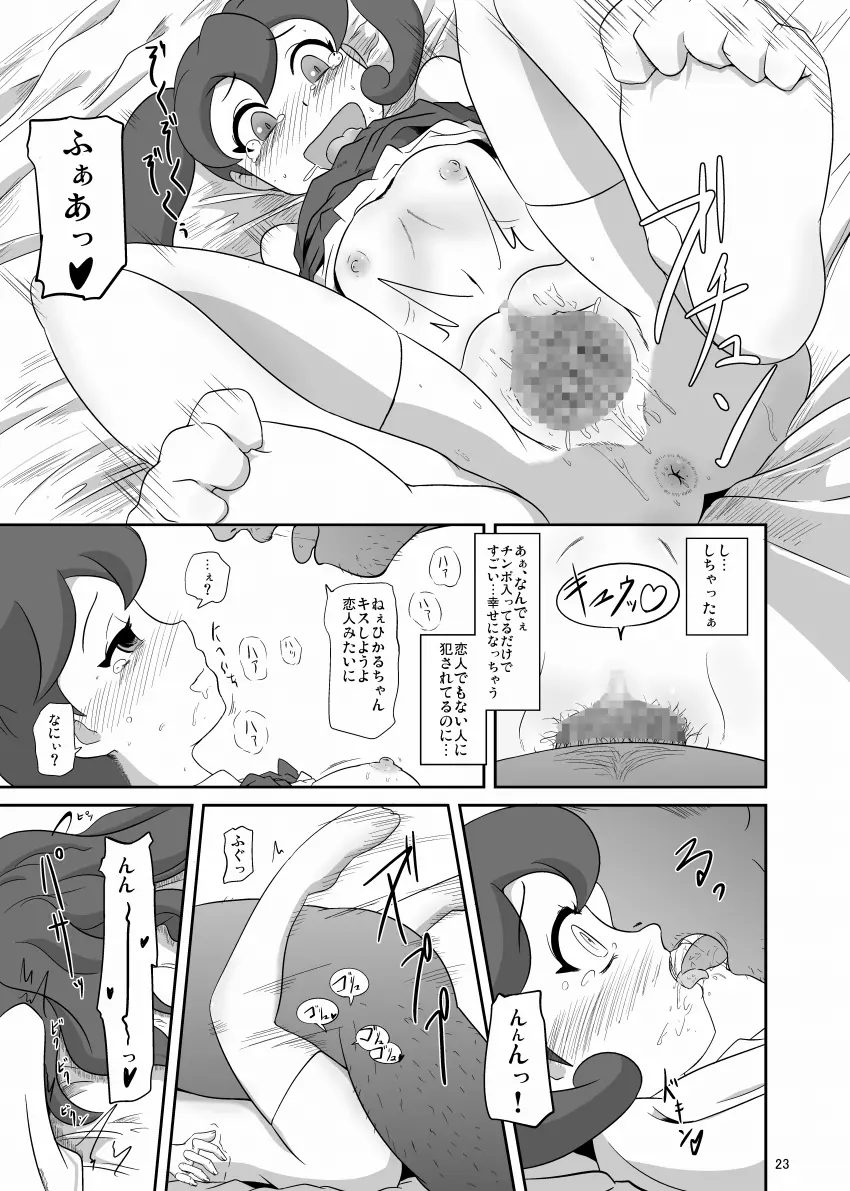 快染プロトコル - page24