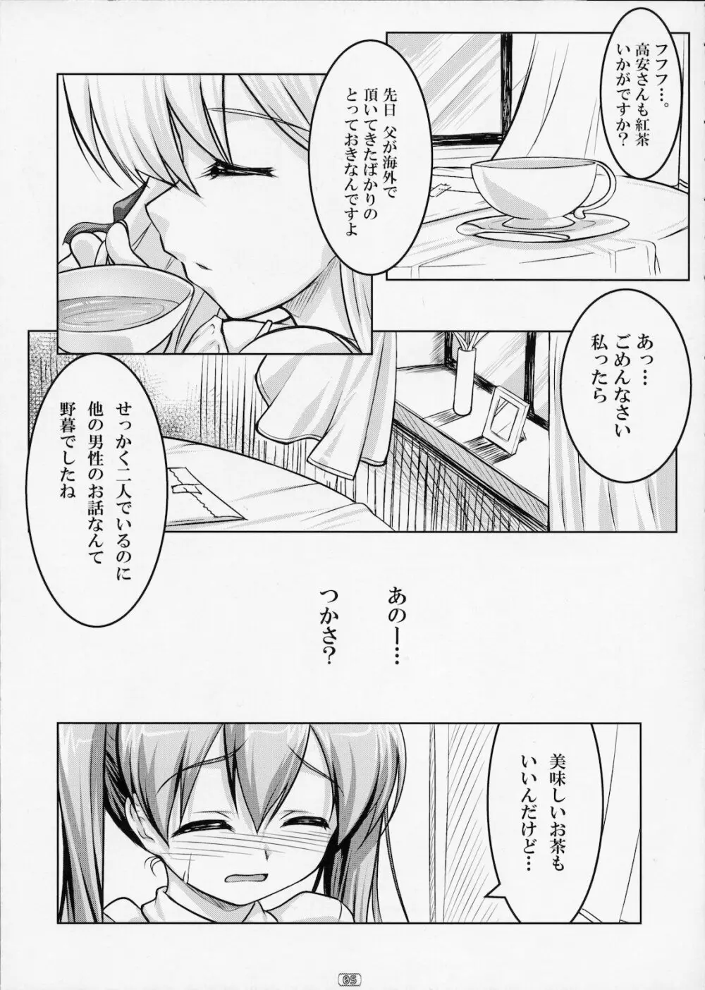 女装息子 Vol.02 - page4