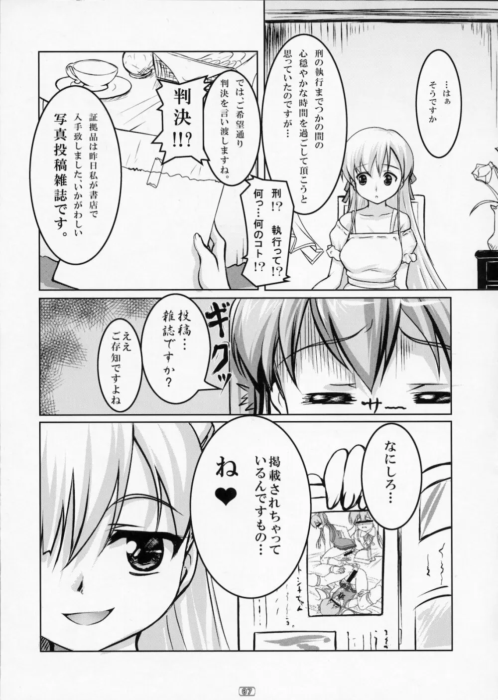 女装息子 Vol.02 - page6