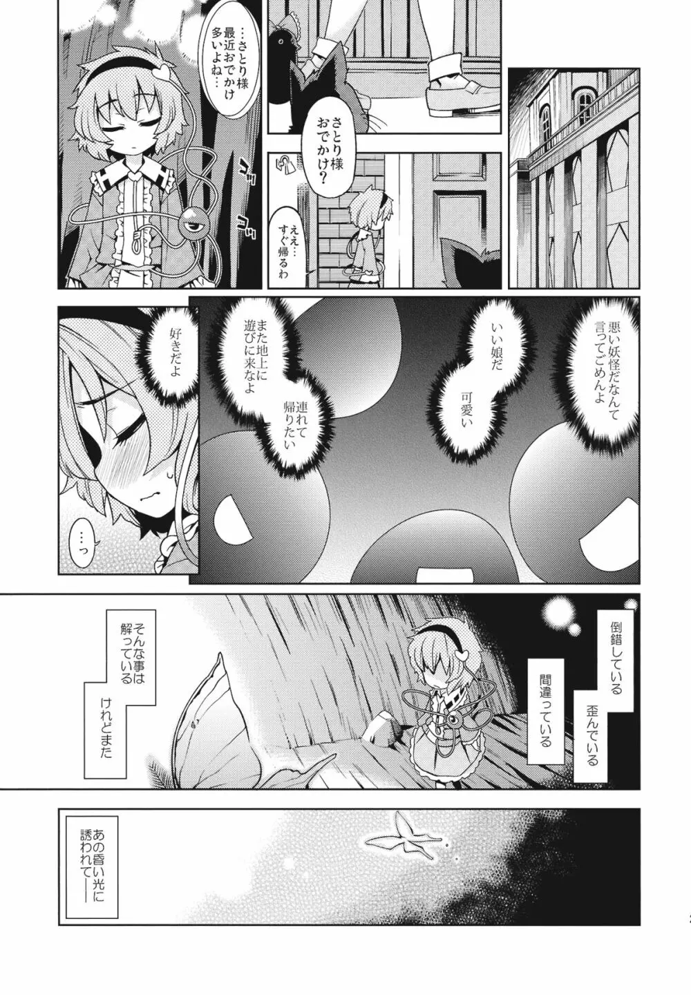 さとりスマックダウン - page21