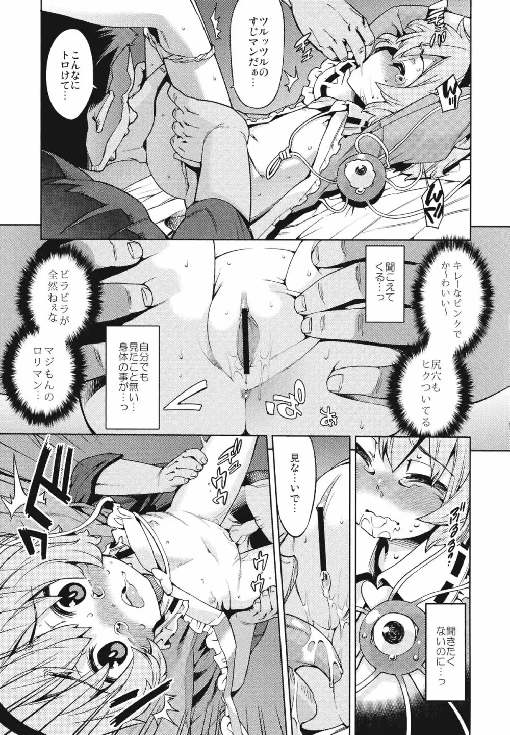 さとりスマックダウン - page7