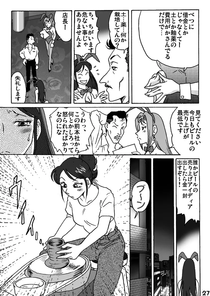 バニーさんはゆううつ - page28