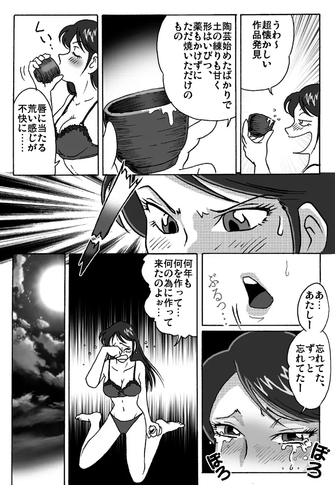 バニーさんはゆううつ - page32