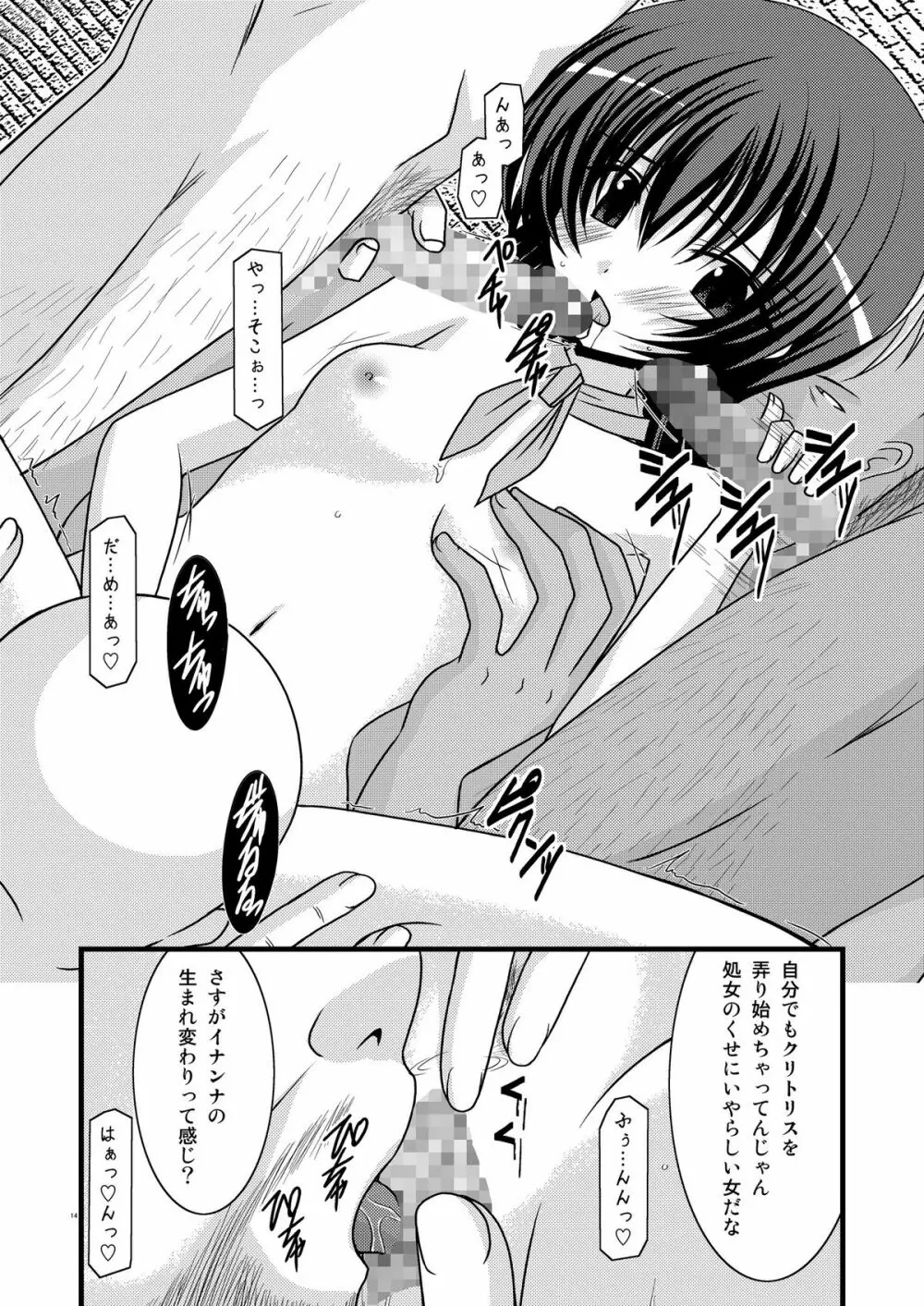 ムジツノツミ - page13