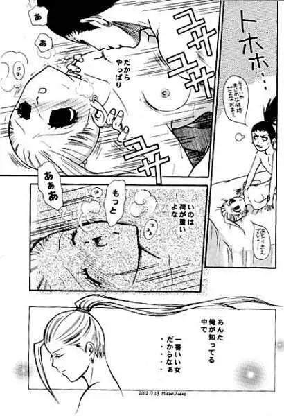 下界曼荼羅 - Ino Yamanaka More More Book - page25