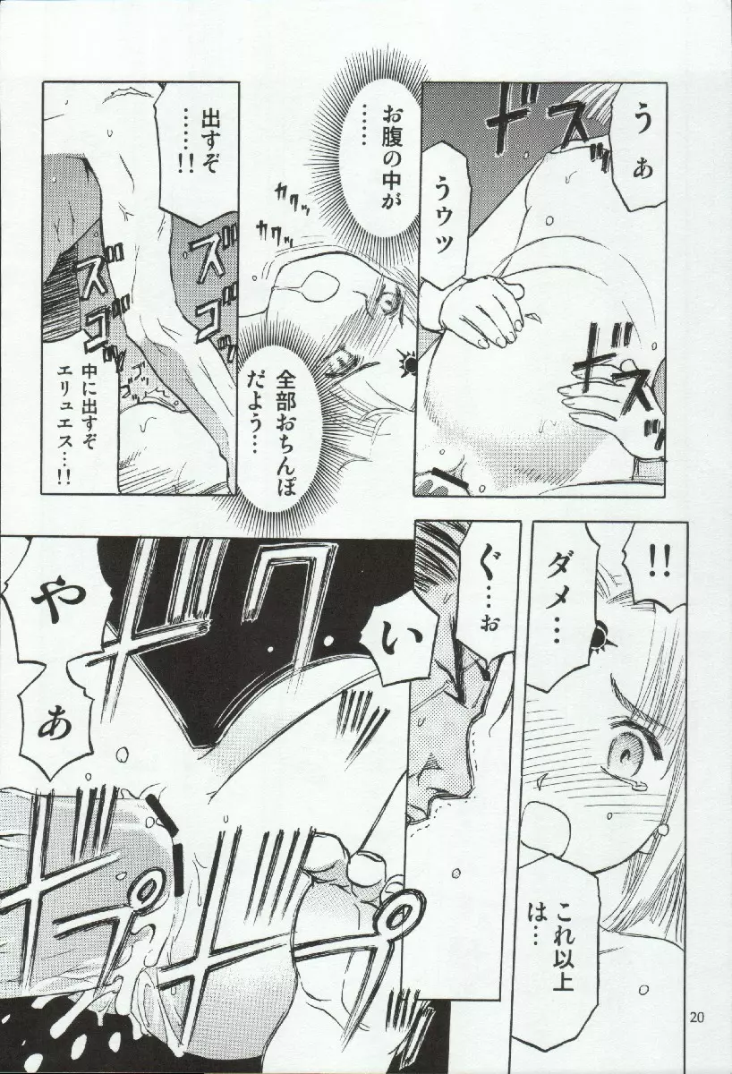 エリシスが出てる本完全版 - page20