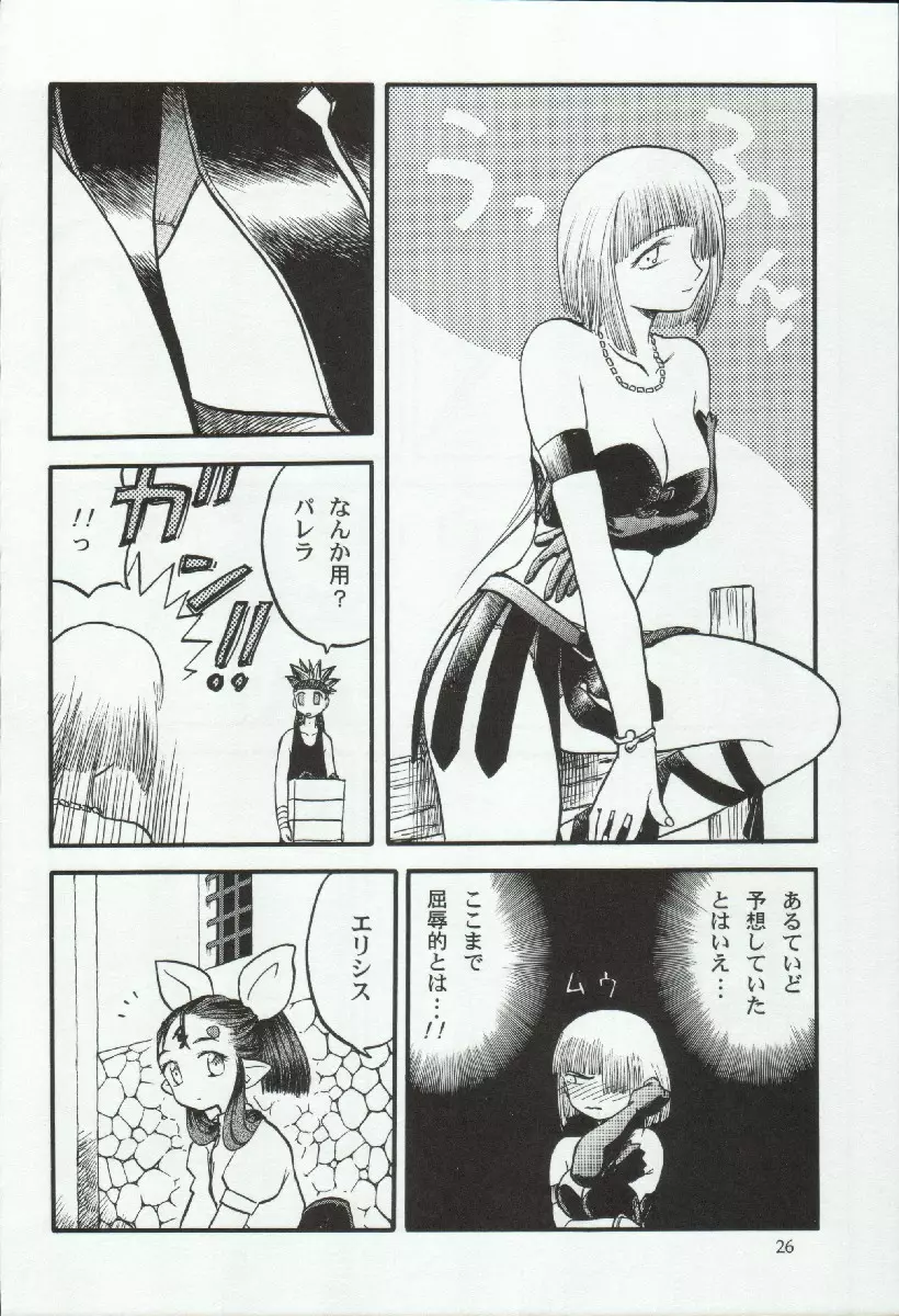 エリシスが出てる本完全版 - page26