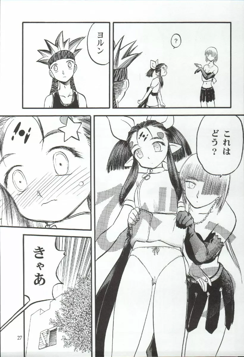 エリシスが出てる本完全版 - page27