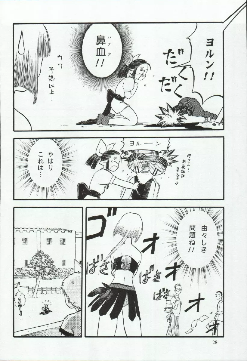 エリシスが出てる本完全版 - page28