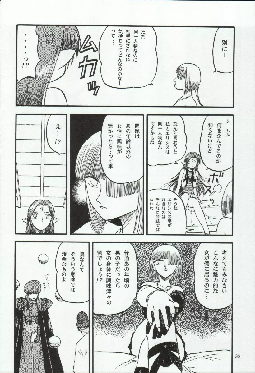 エリシスが出てる本完全版 - page32