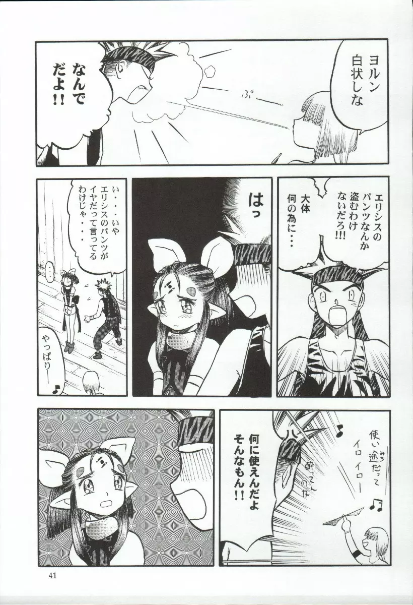 エリシスが出てる本完全版 - page41